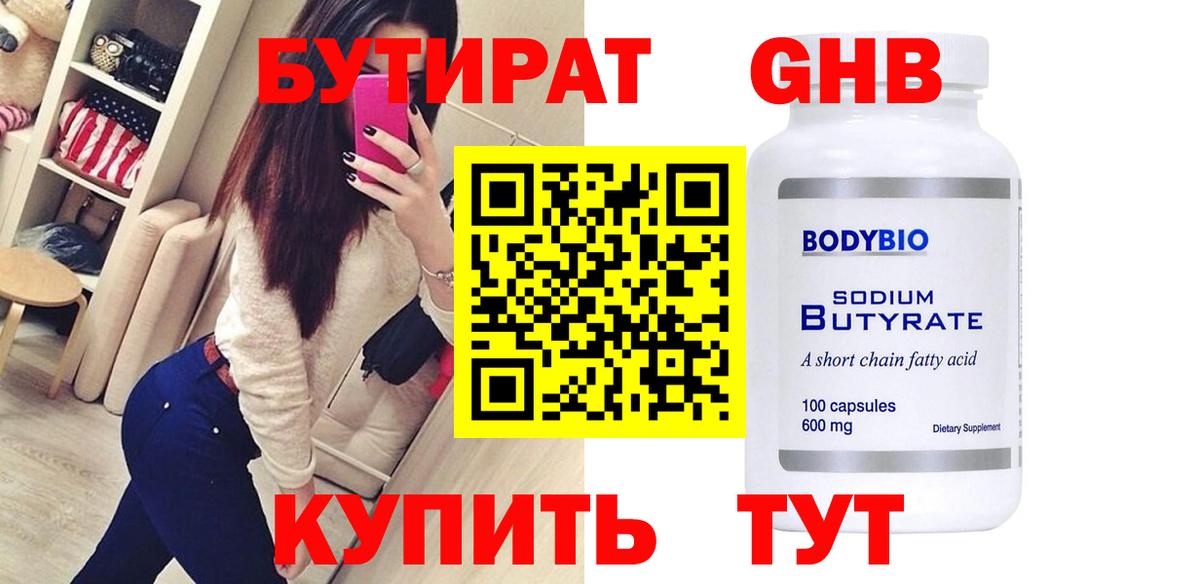 Ишимбай  БУТИРАТ вода  Вход с VPN 