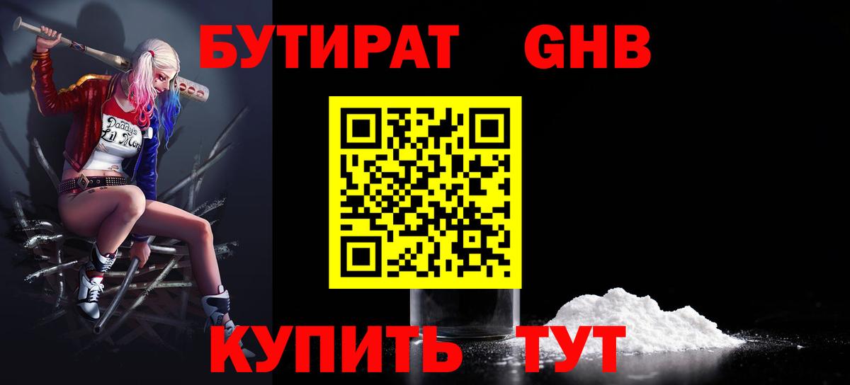 Бутират оксибутират Ишимбай