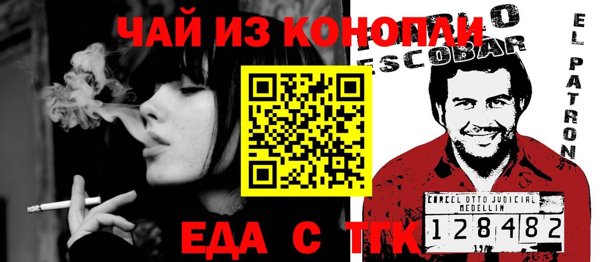 Еда ТГК конопля  Вход с VPN  Ишимбай 