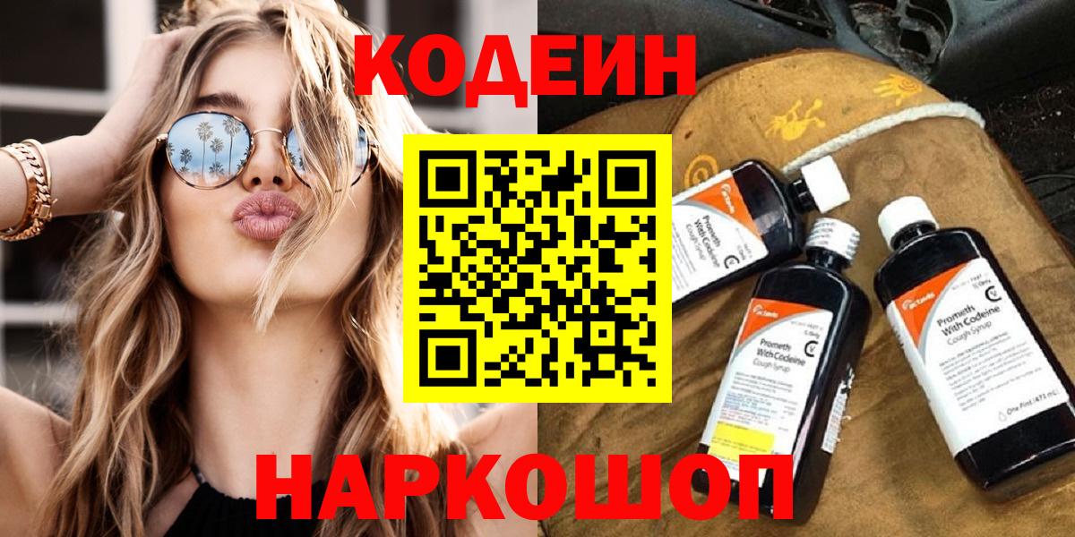 Кодеин Purple Drank  Вход с VPN  Ишимбай  Кодеин Purple Drank 