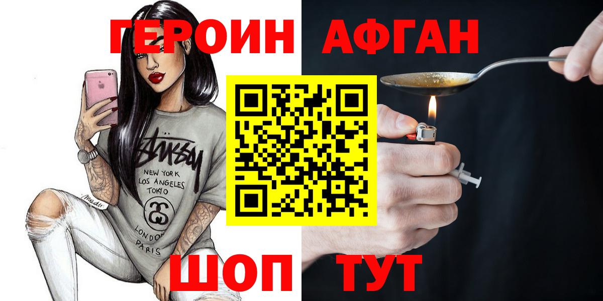 Героин Heroin  Вход с VPN  Ишимбай 