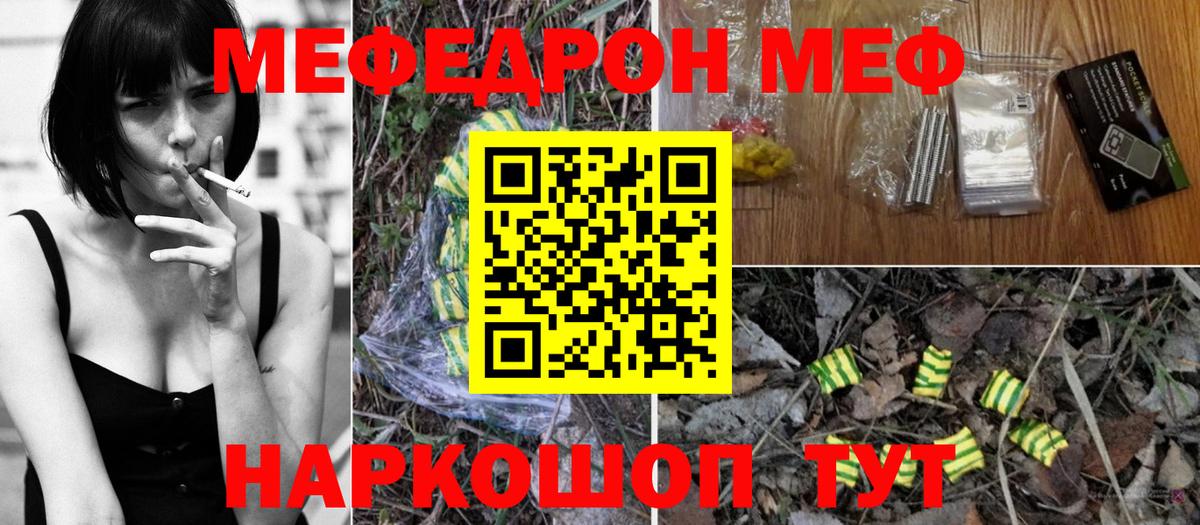 МЕФ mephedrone  МЕФ мука  Вход с VPN  Ишимбай 