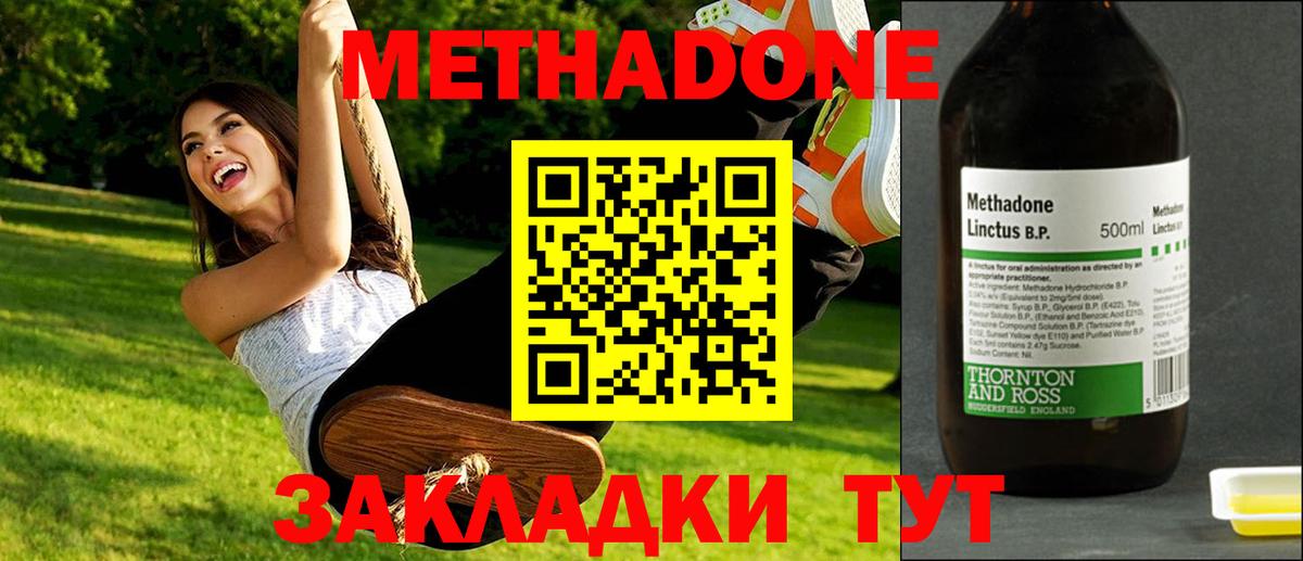 Метадон кристалл  Метадон methadone  Ишимбай  Вход с VPN 